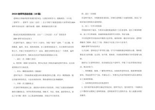 2024教师节活动总结