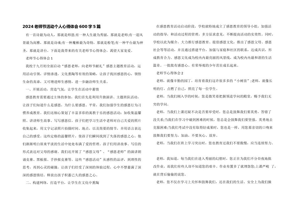 2024教师节活动个人心得体会600字5篇_第1页