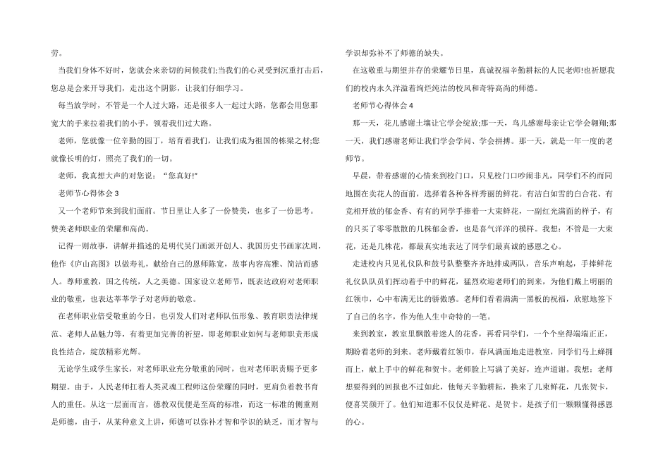 2024教师节活动个人心得体会600字5篇_第2页