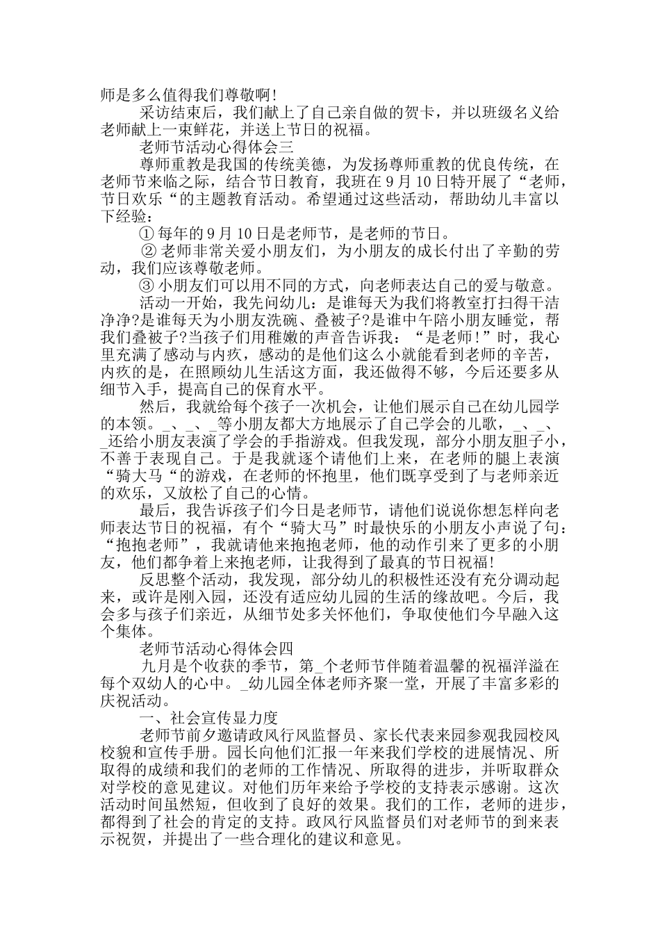 2024教师节活动心得体会_第2页