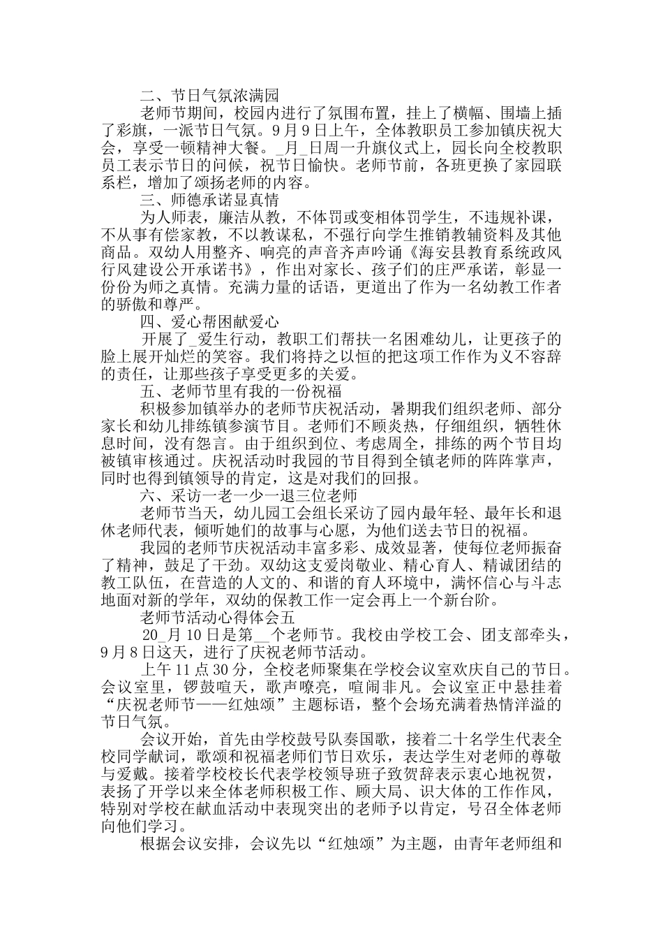2024教师节活动心得体会_第3页