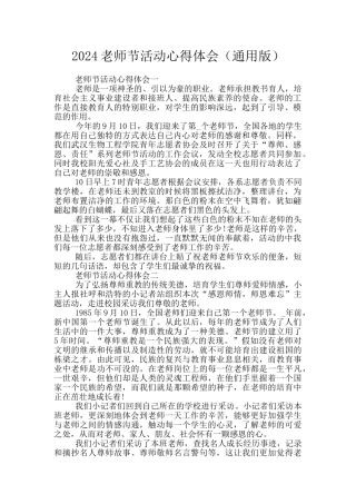 2024教师节活动心得体会