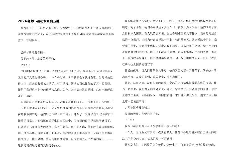 2024教师节活动发言稿五篇_第1页
