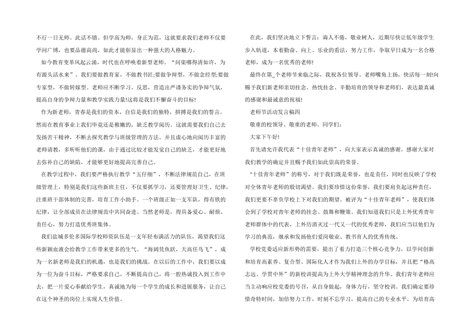 2024教师节活动发言稿五篇_第3页