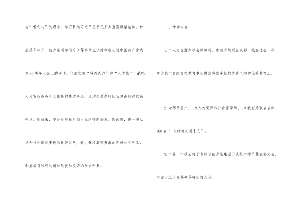 2024教师节桃李芬芳活动方案五篇_第2页