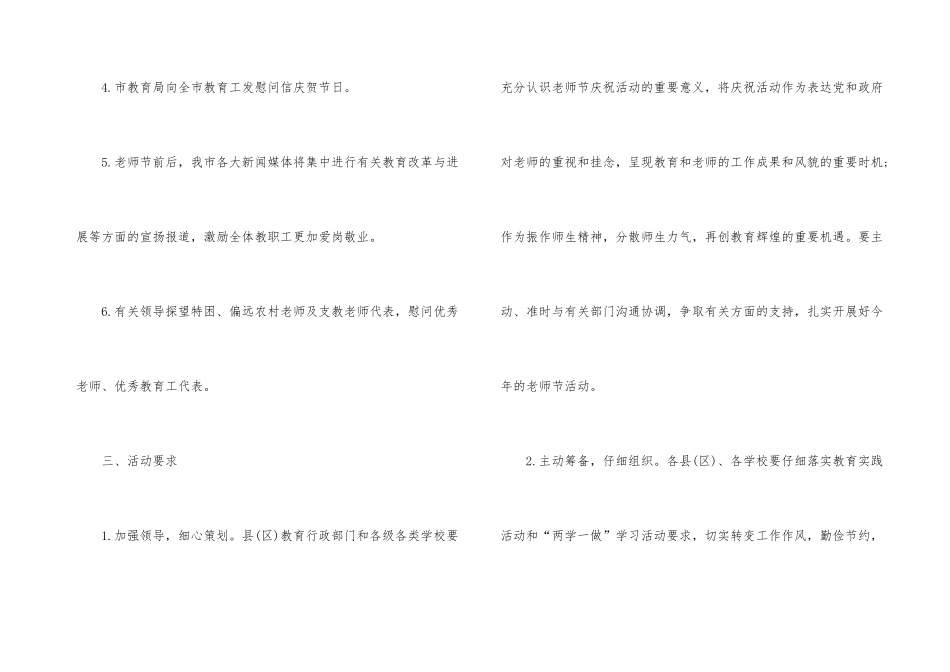 2024教师节桃李芬芳活动方案五篇_第3页