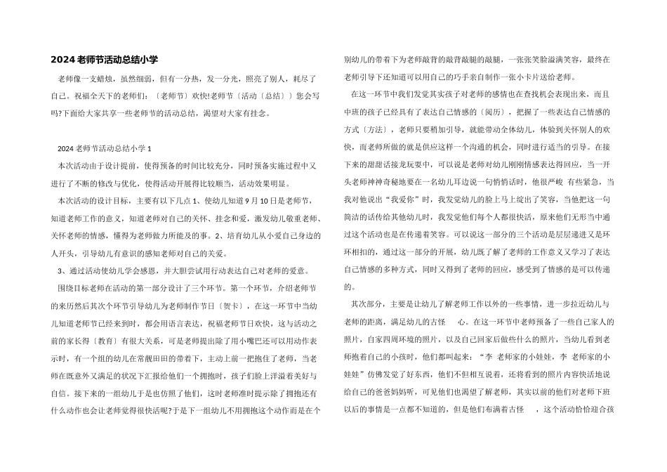2024教师节活动总结小学_第1页