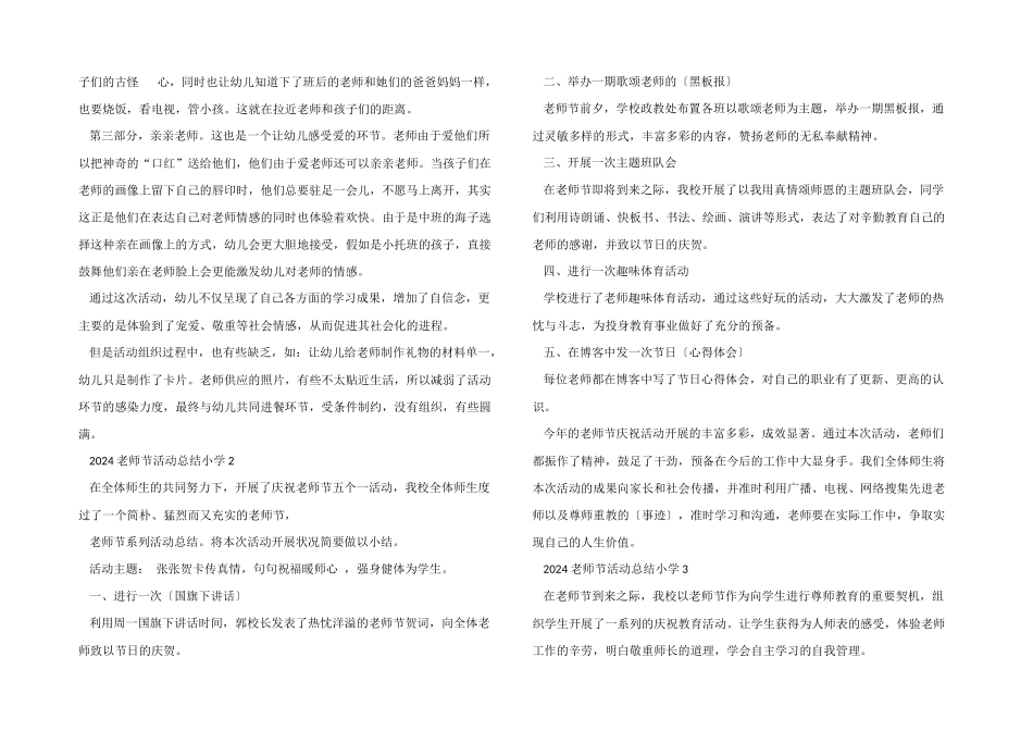 2024教师节活动总结小学_第2页