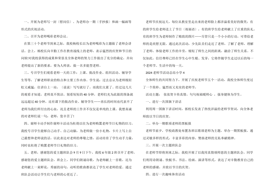 2024教师节活动总结小学_第3页