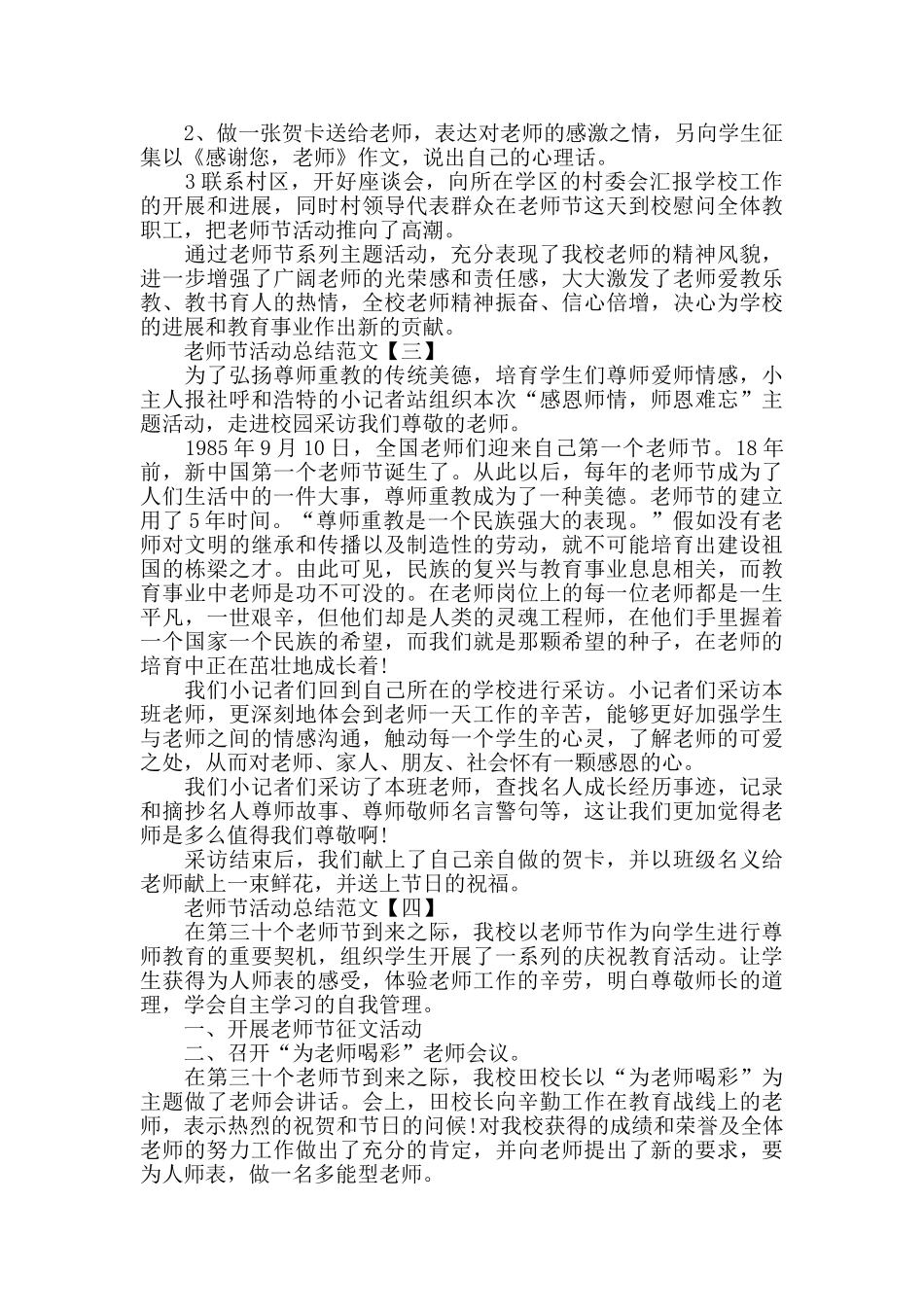 2024教师节活动总结范文5篇精选_第2页