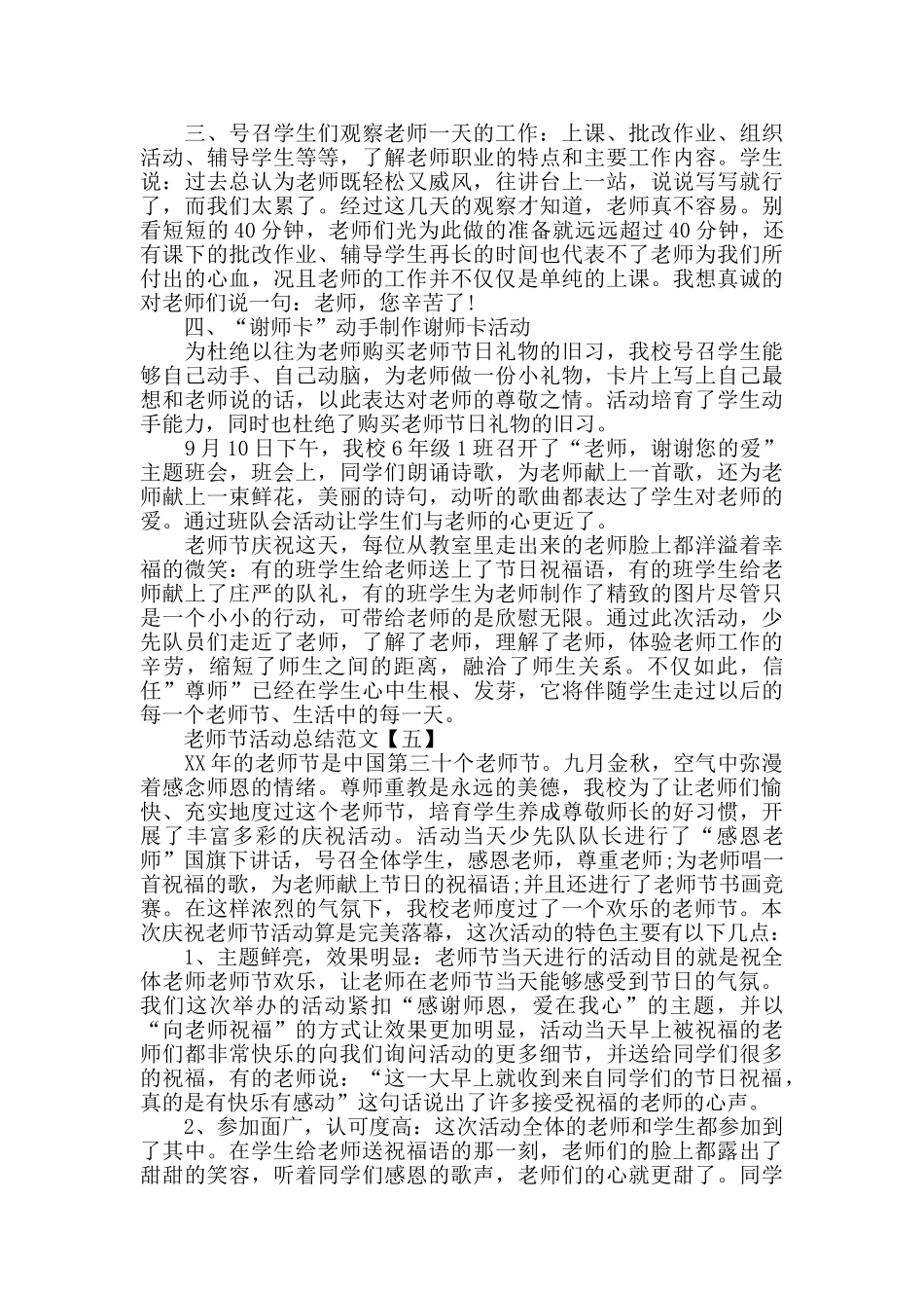 2024教师节活动总结范文5篇精选_第3页