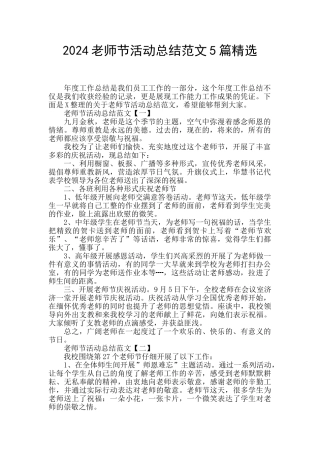 2024教师节活动总结范文5篇精选