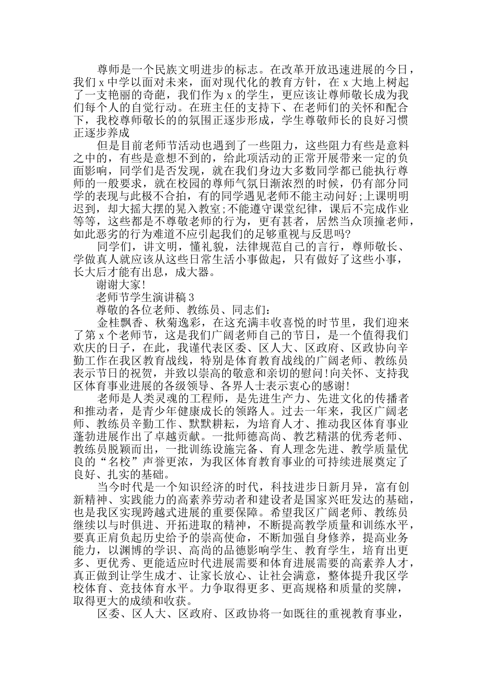 2024教师节学生演讲稿精选_第2页