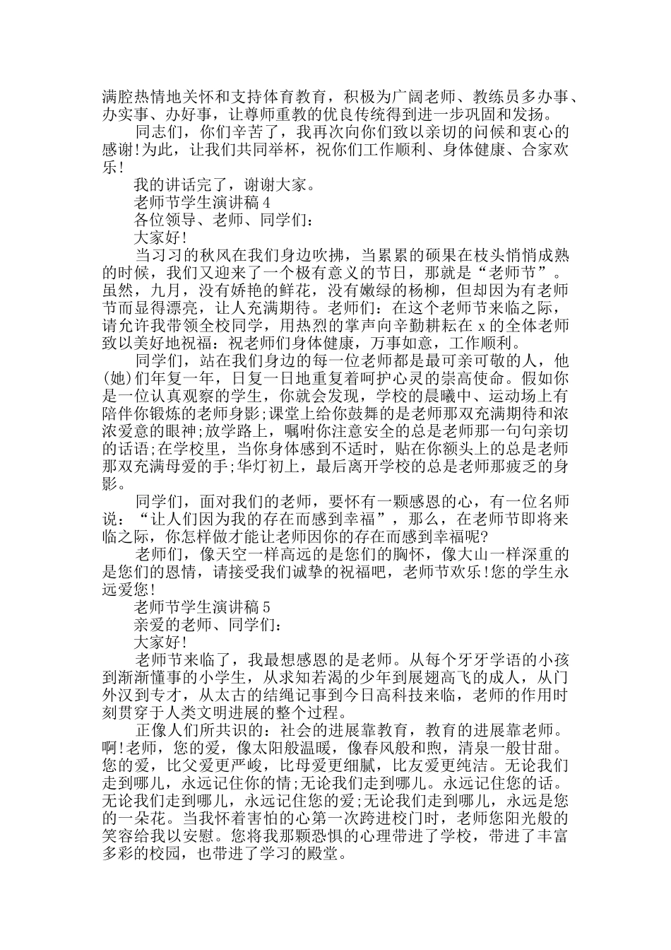 2024教师节学生演讲稿精选_第3页