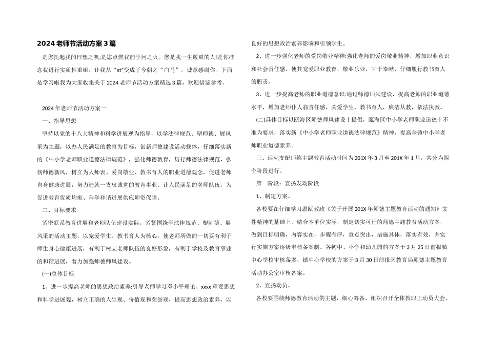 2024教师节活动方案3篇_第1页