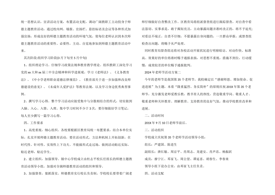 2024教师节活动方案3篇_第2页