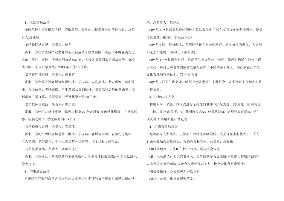 2024教师节活动方案3篇_第3页