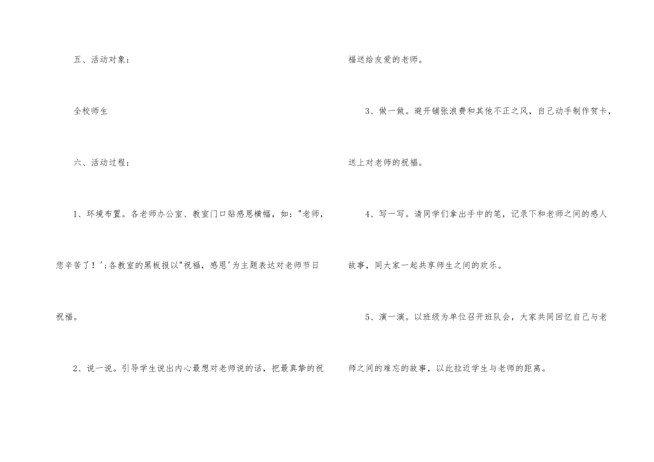 2024教师节活动策划方案四篇_第2页
