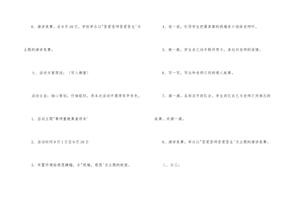 2024教师节活动策划方案四篇_第3页