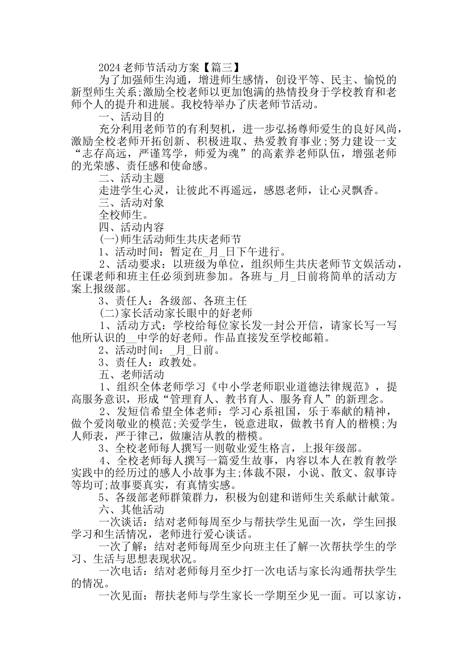 2024教师节活动方案及内容最优秀范文_第3页