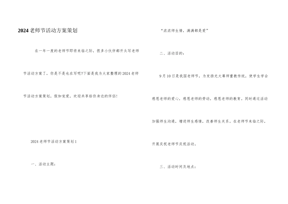 2024教师节活动方案策划_第1页