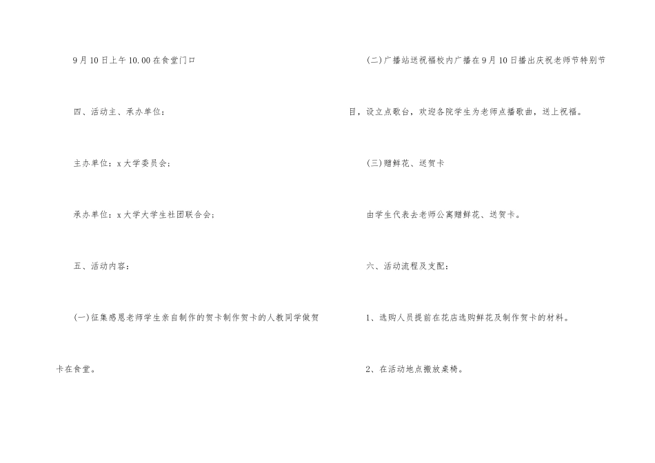 2024教师节活动方案策划_第2页