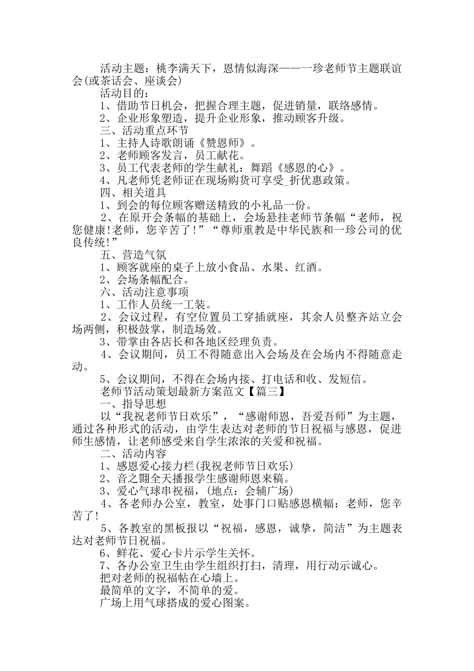 2024教师节活动策划方案范文_第2页