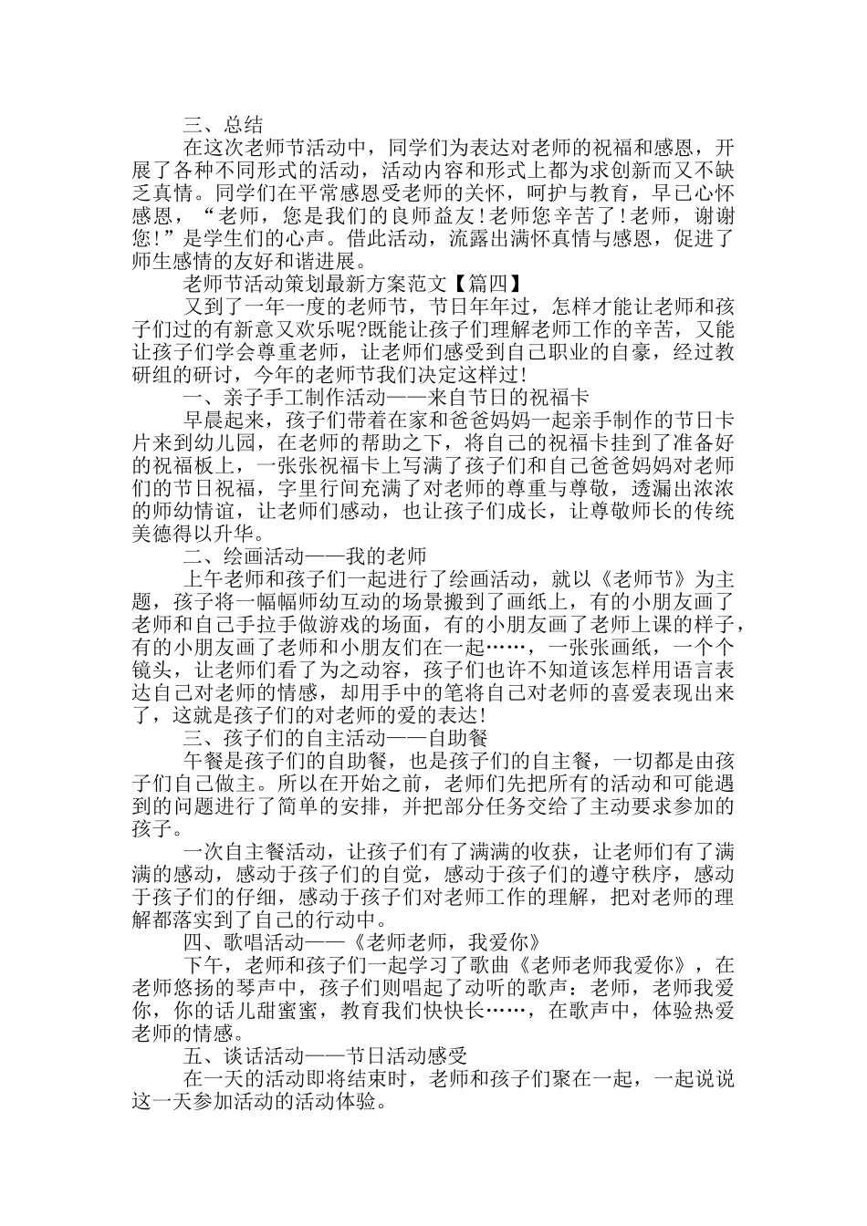 2024教师节活动策划方案范文_第3页