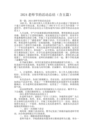 2024教师节的活动总结