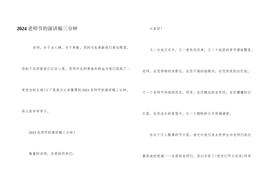 2024教师节的演讲稿三分钟_第1页
