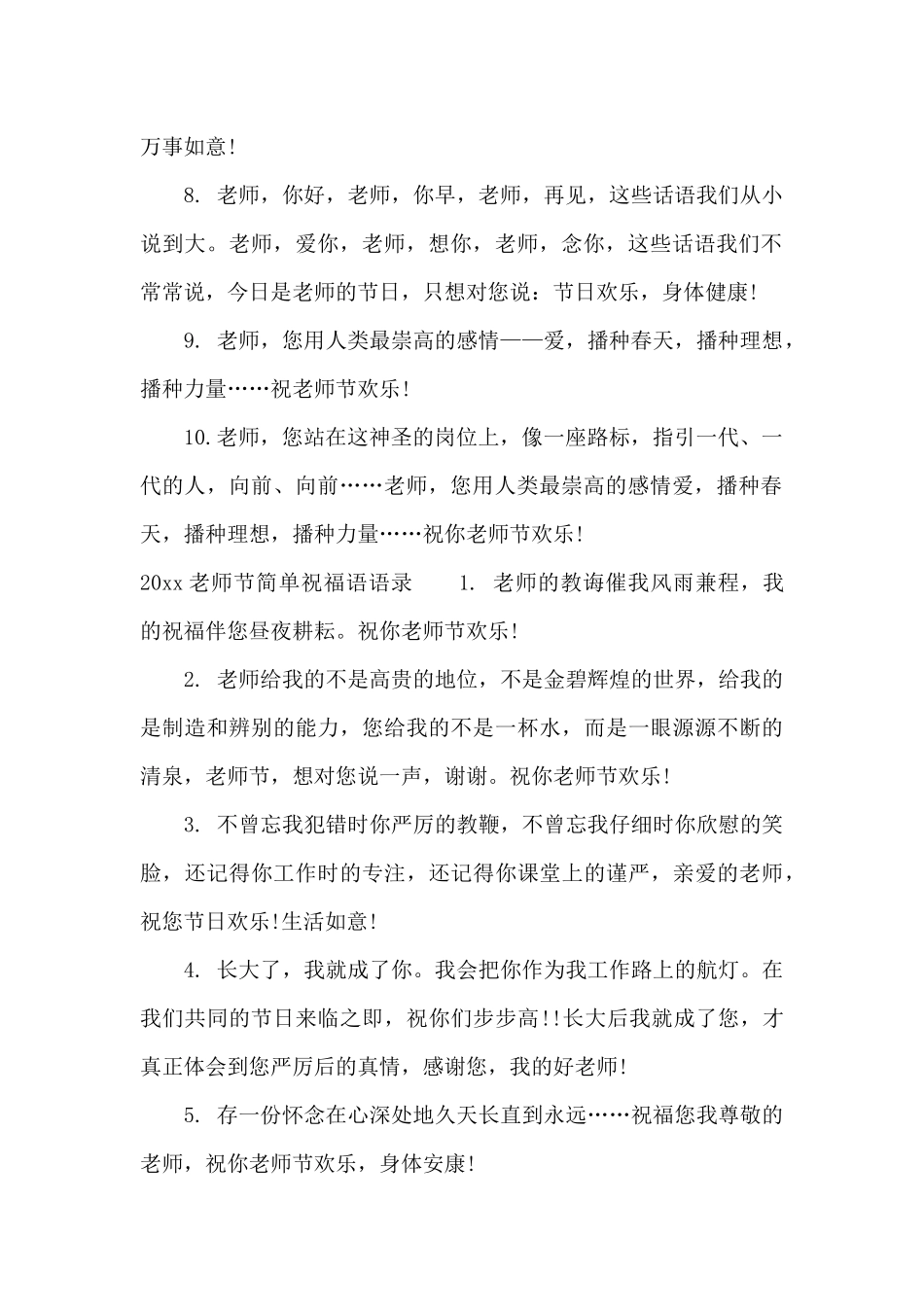 2024教师节简单祝福语_第2页
