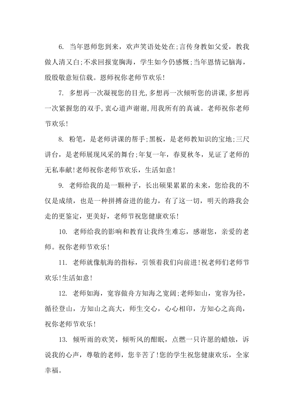 2024教师节简单祝福语_第3页