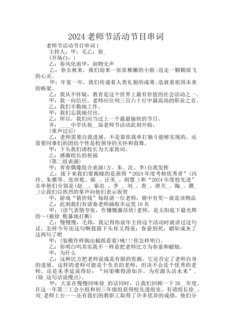 2024教师节活动节目串词_第1页