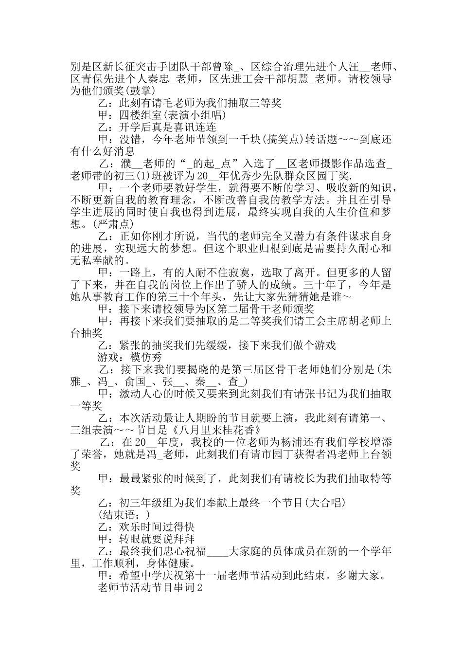 2024教师节活动节目串词_第2页