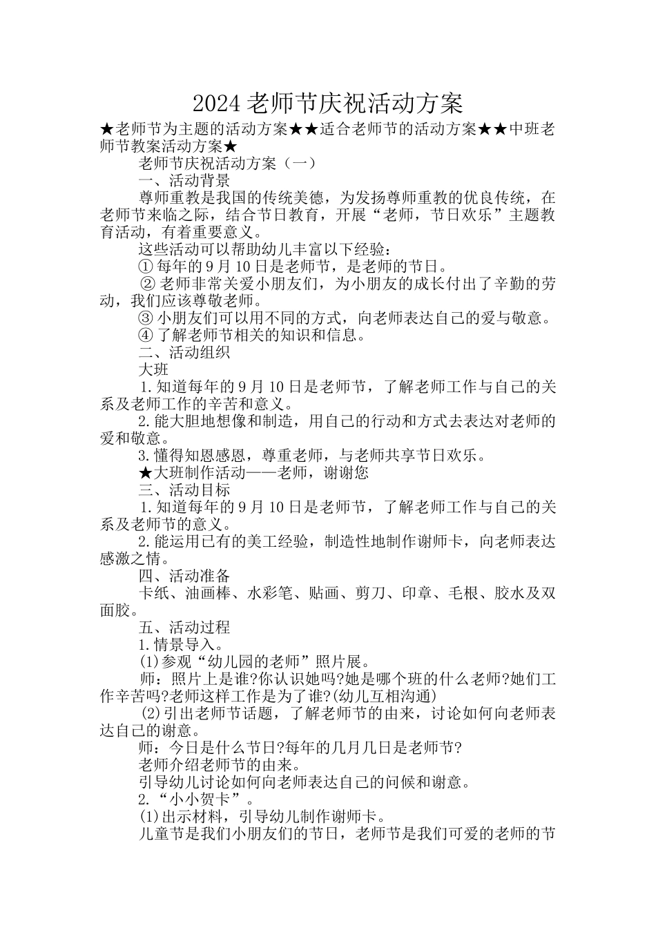 2024教师节庆祝活动方案_第1页