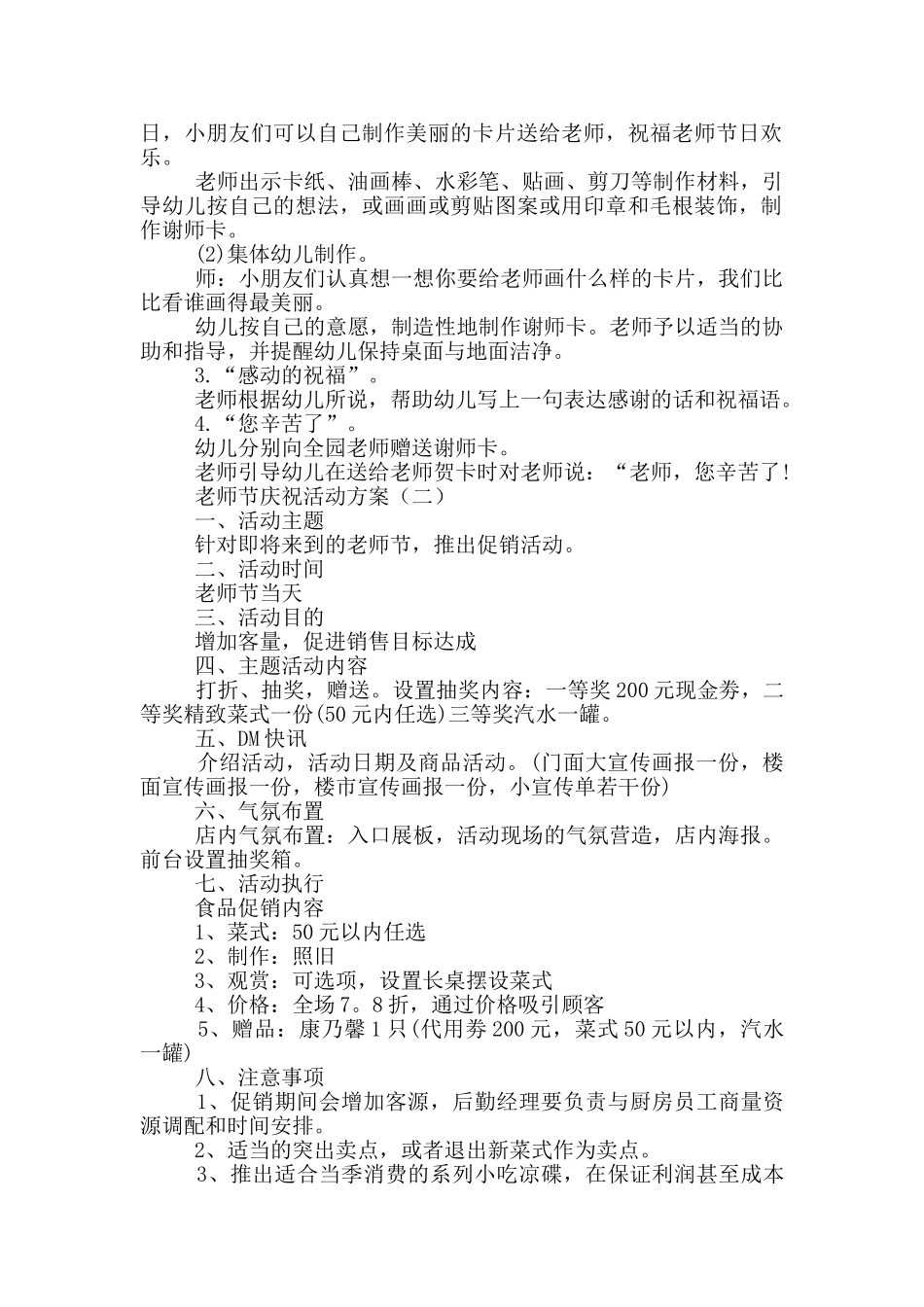 2024教师节庆祝活动方案_第2页