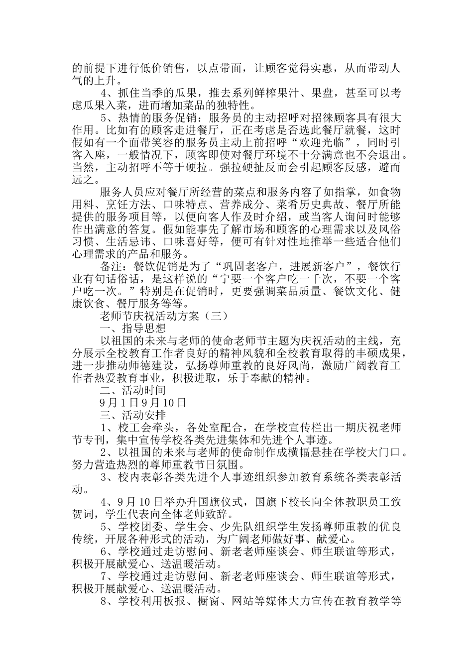 2024教师节庆祝活动方案_第3页