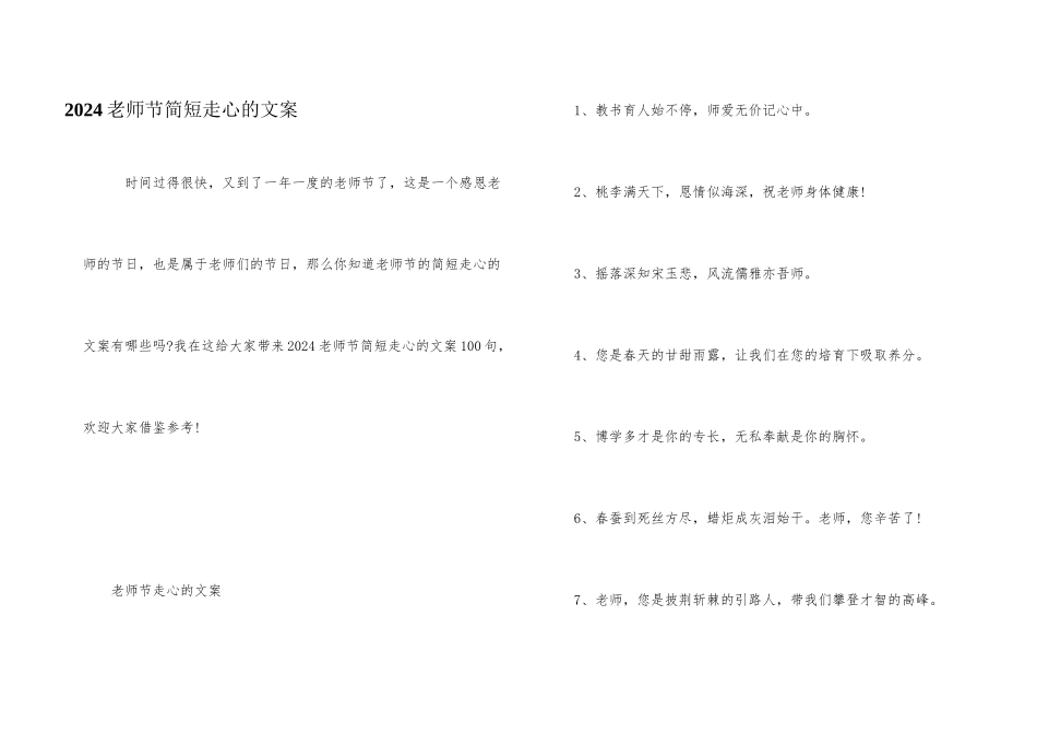 2024教师节简短走心的文案_第1页