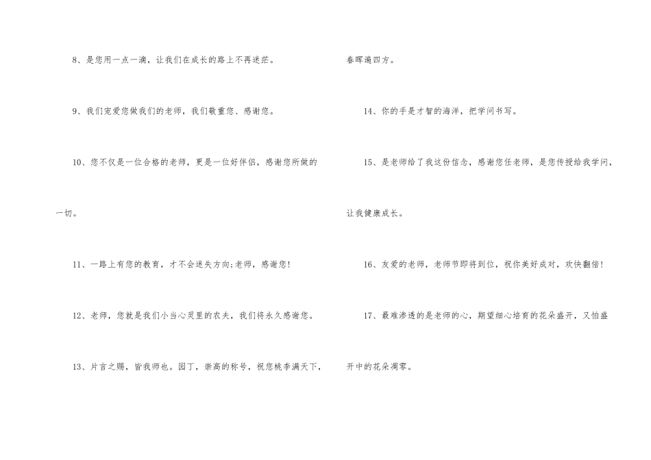 2024教师节简短走心的文案_第2页
