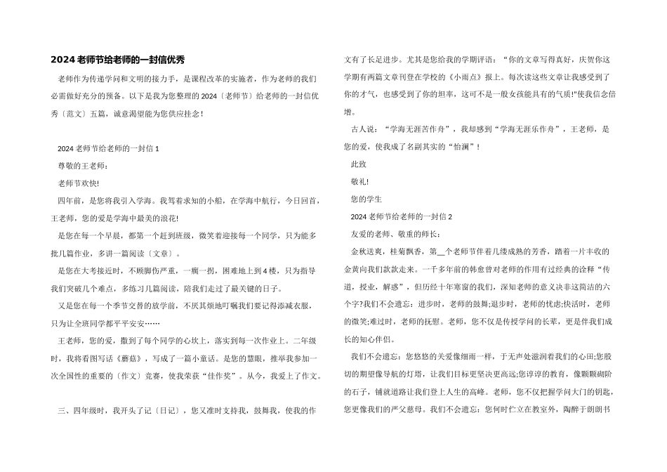 2024教师节给老师的一封信优秀_第1页