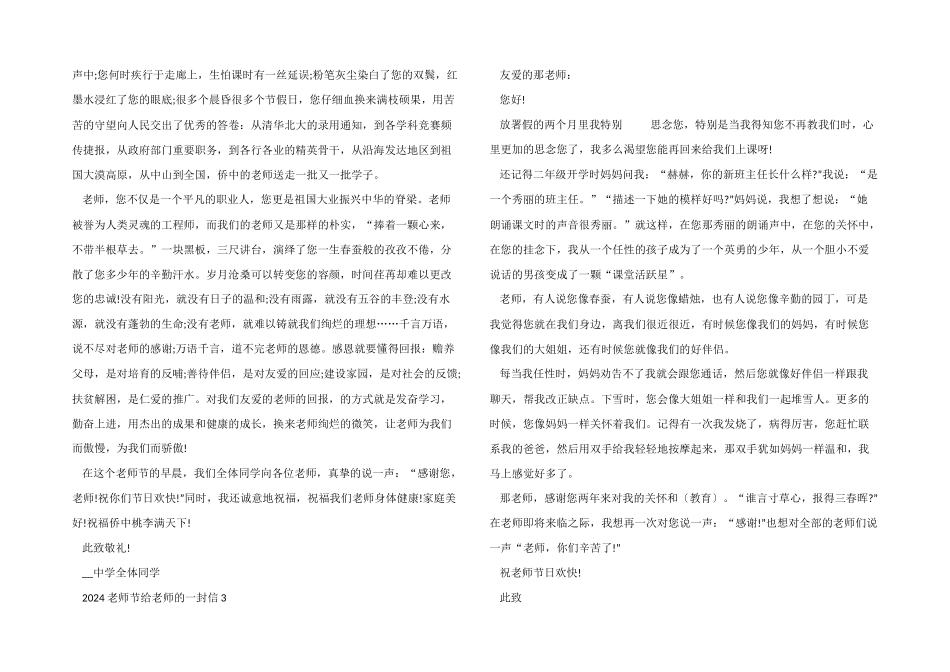 2024教师节给老师的一封信优秀_第2页