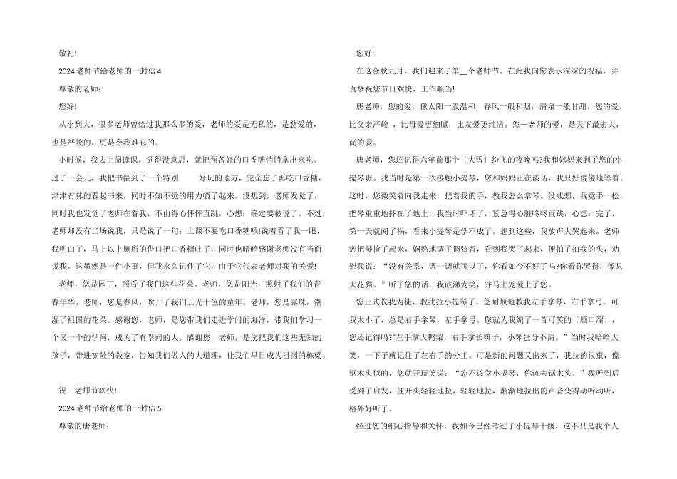2024教师节给老师的一封信优秀_第3页
