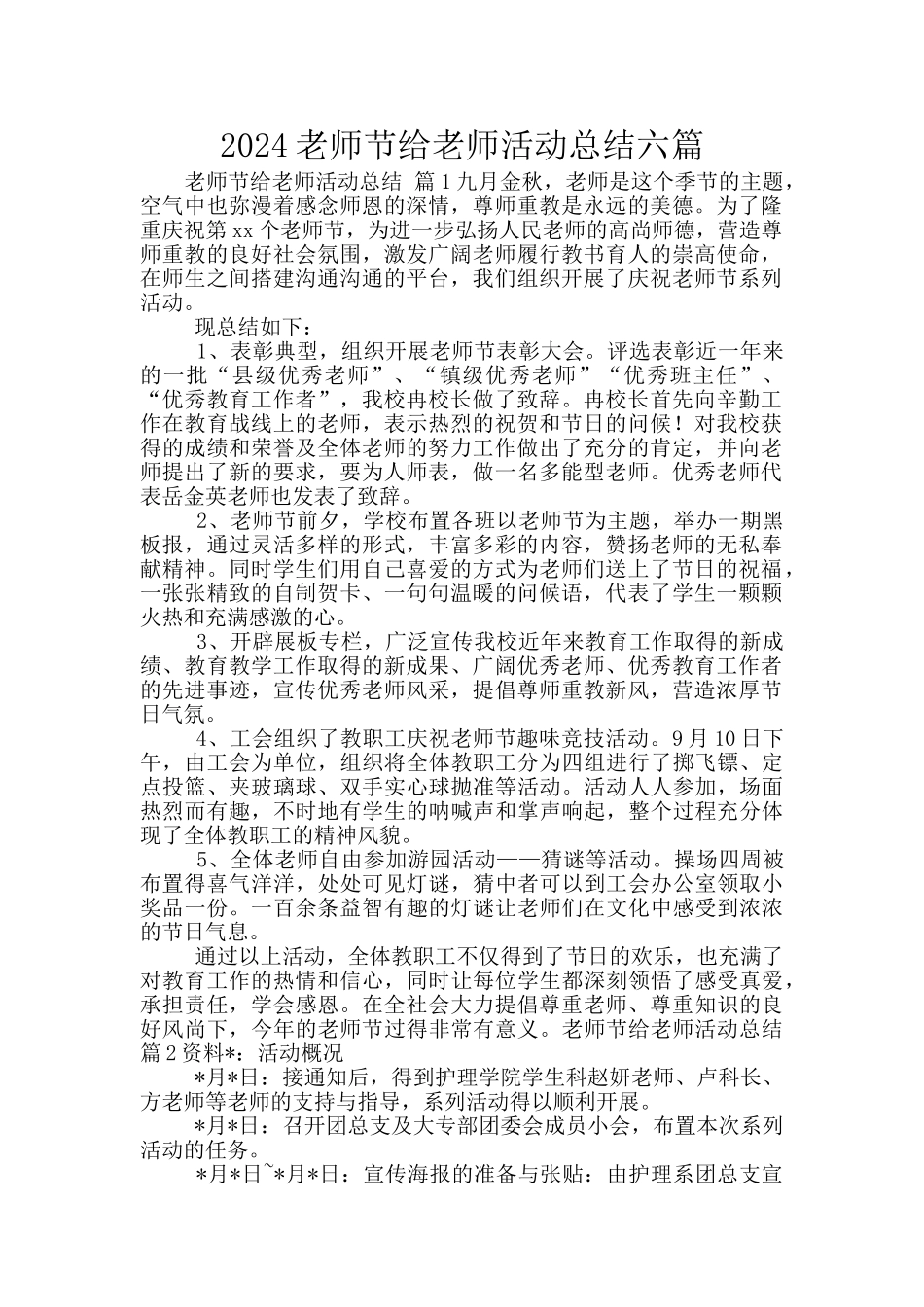 2024教师节给教师活动总结六篇_第1页