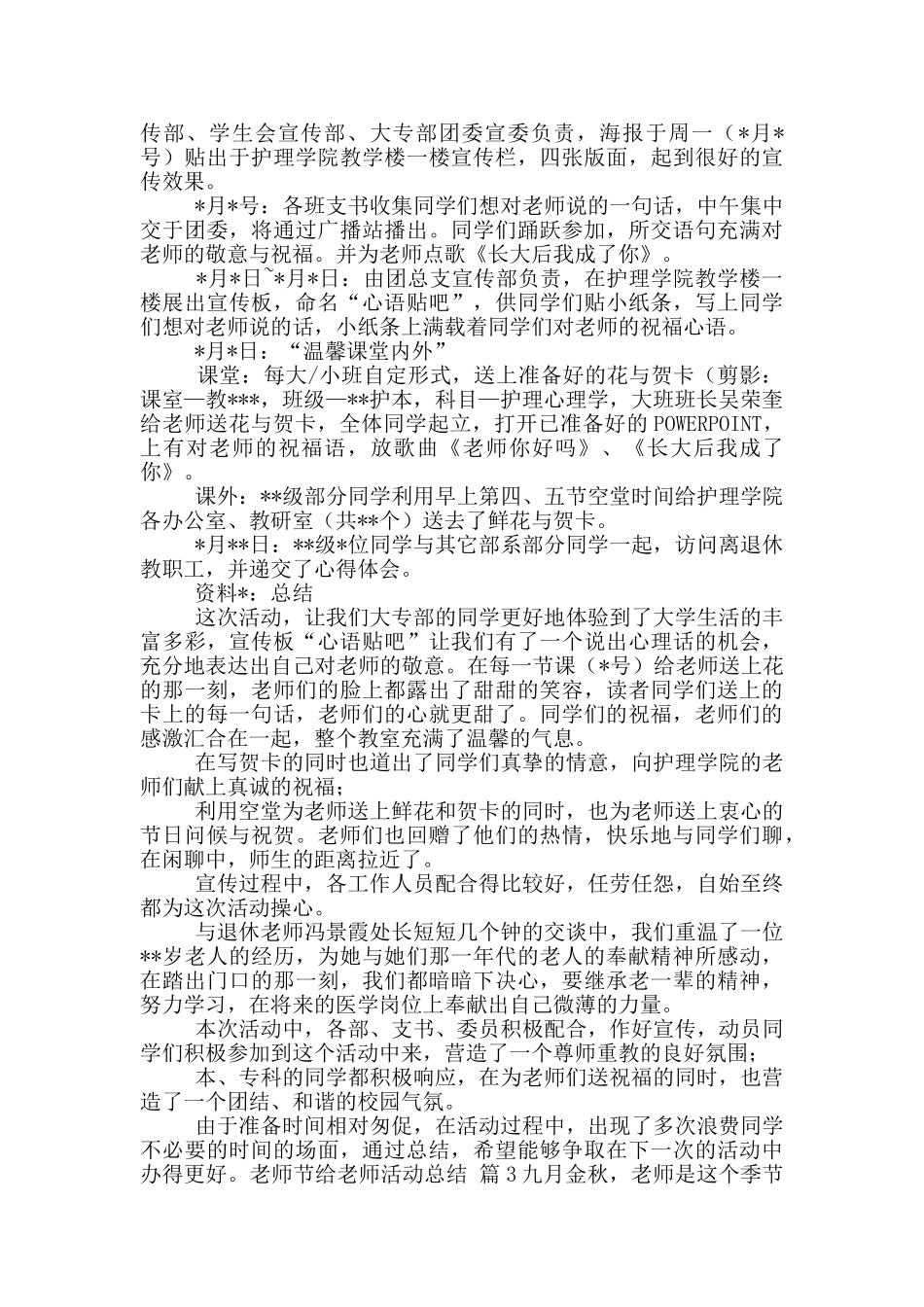 2024教师节给教师活动总结六篇_第2页