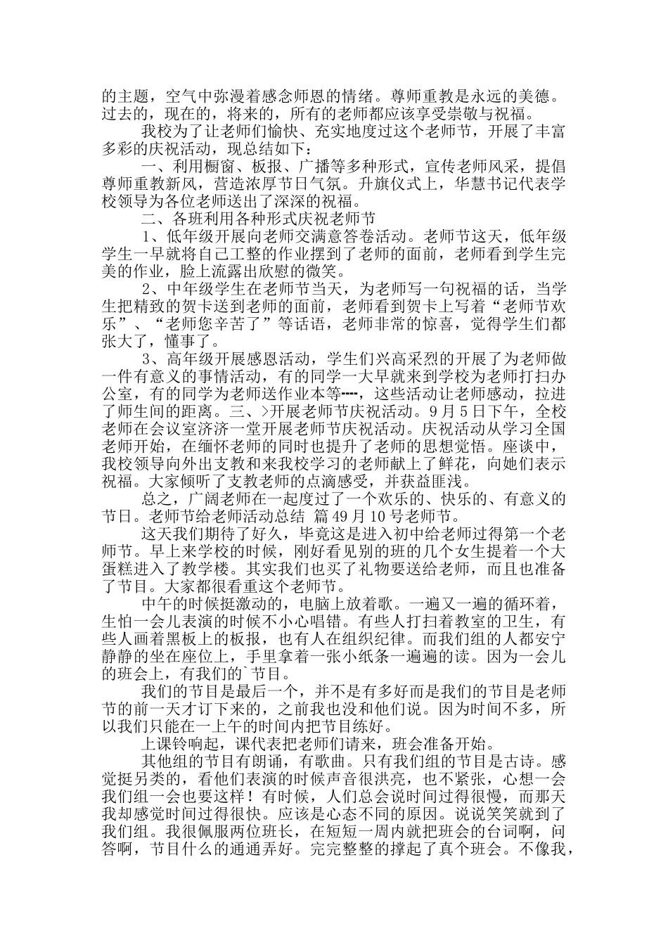 2024教师节给教师活动总结六篇_第3页