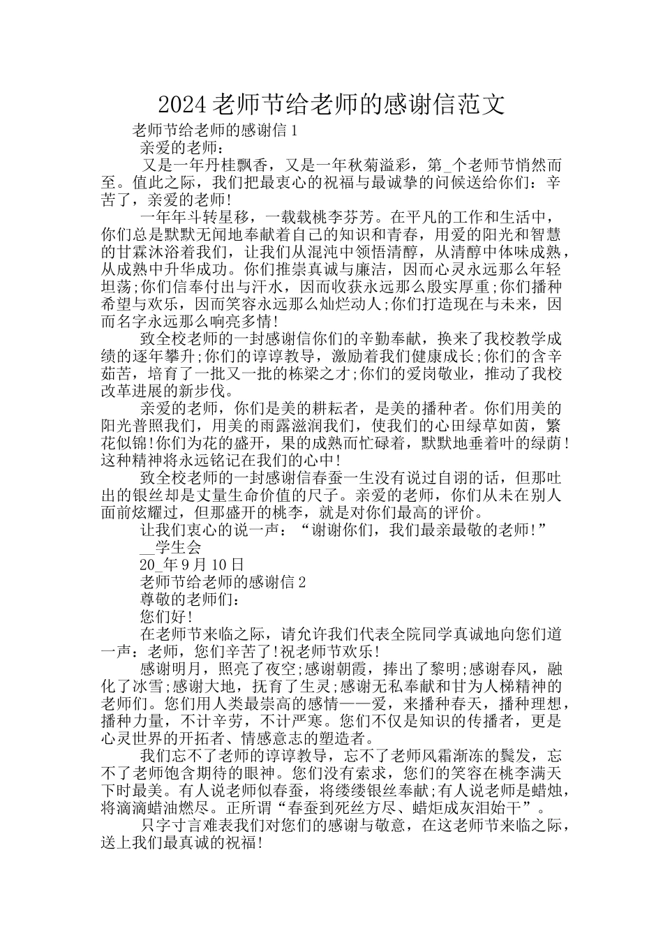 2024教师节给老师的感谢信范文_第1页