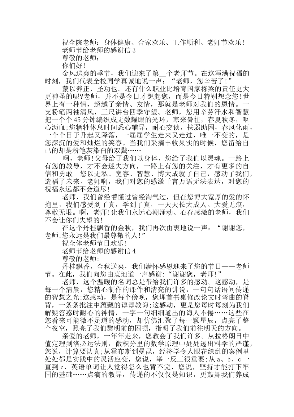 2024教师节给老师的感谢信范文_第2页