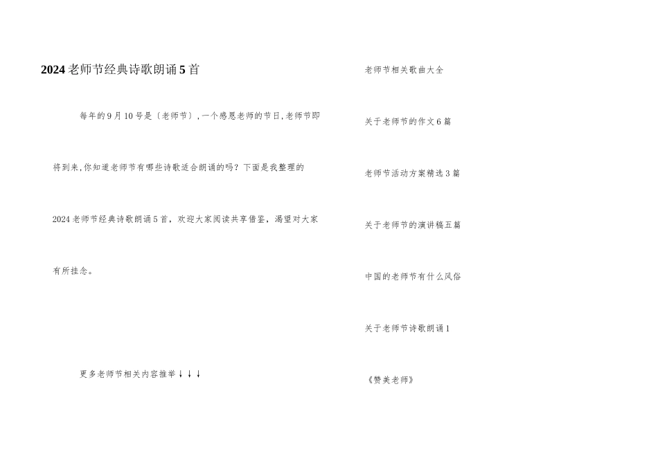 2024教师节经典诗歌朗诵5首_第1页