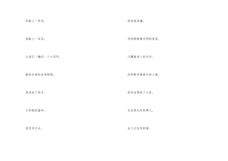 2024教师节经典诗歌朗诵5首_第2页