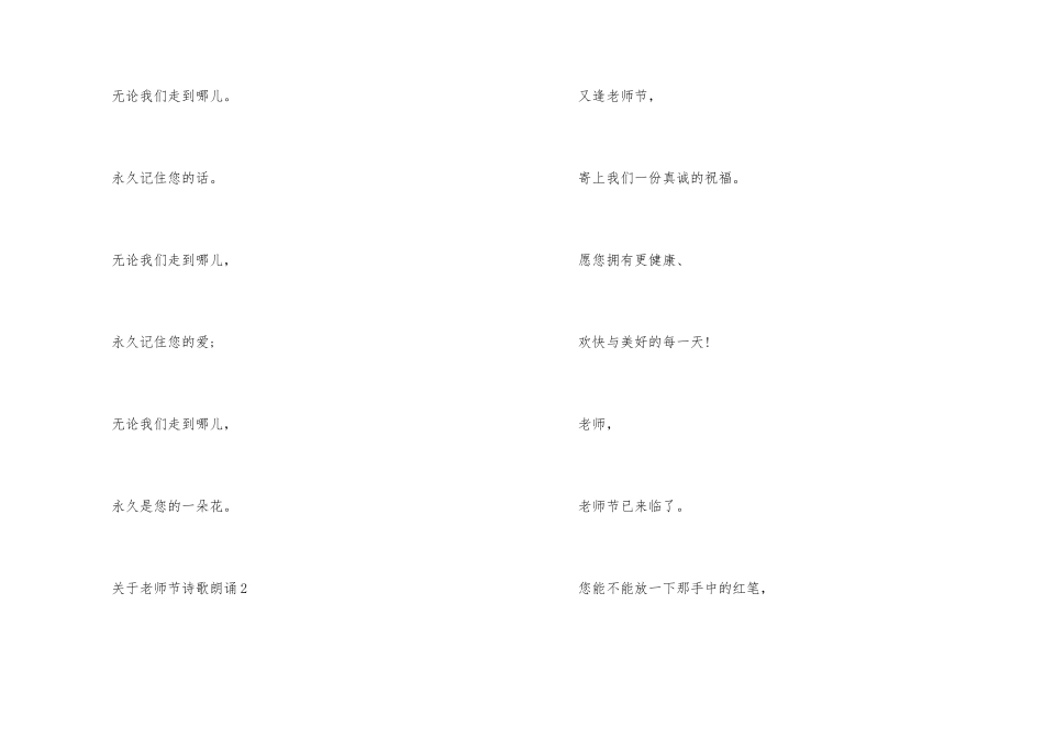 2024教师节经典诗歌朗诵5首_第3页